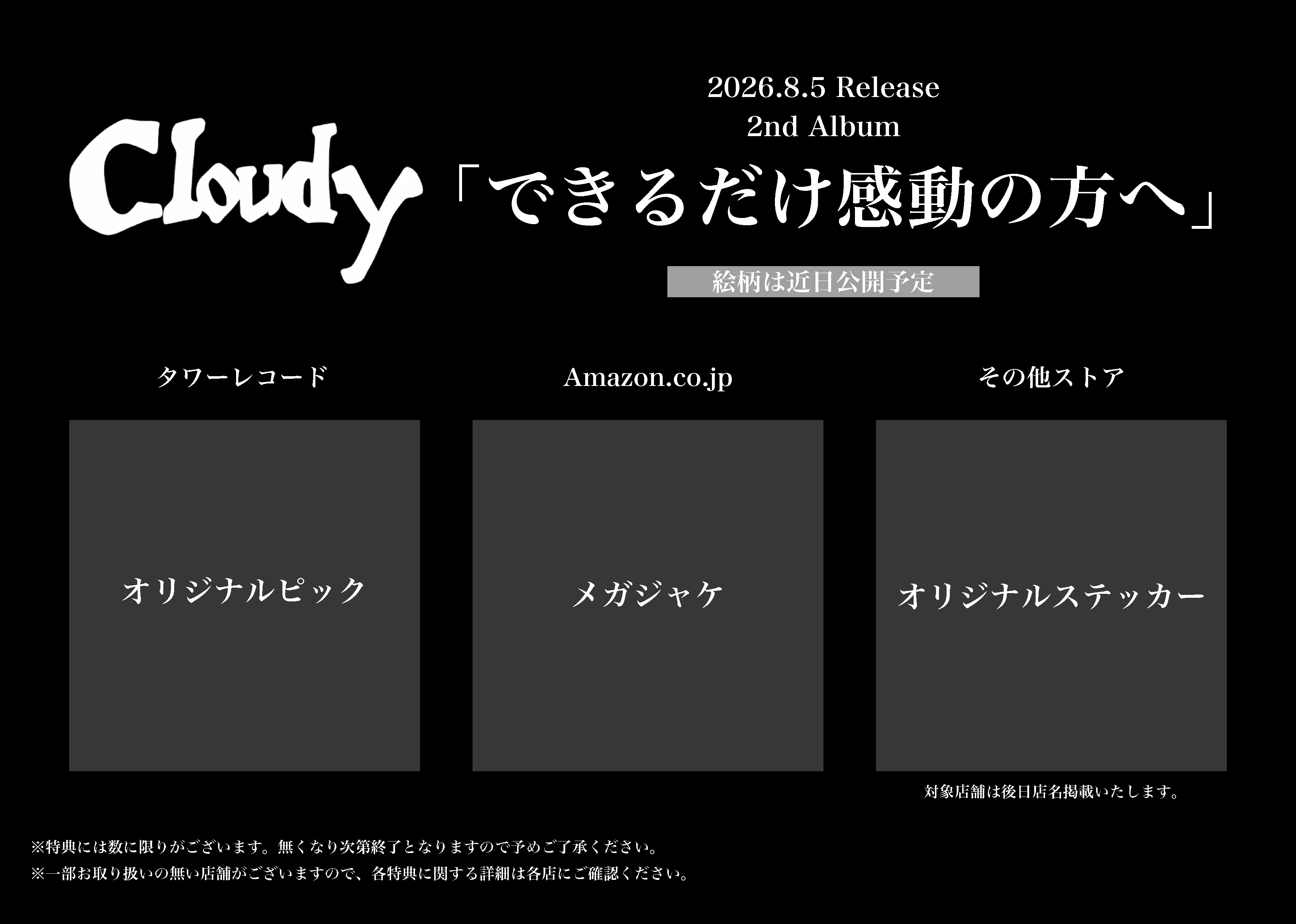 Cloudy 2nd Album 「できるだけ感動の方へ」予約受付開始