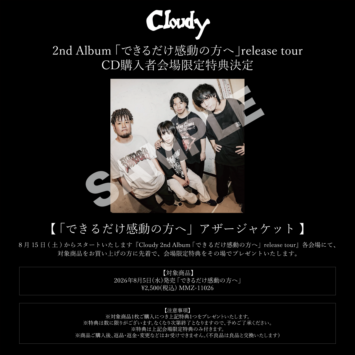 Cloudy 2nd Album 「できるだけ感動の方へ」release tour CD購入者会場限定特典決定