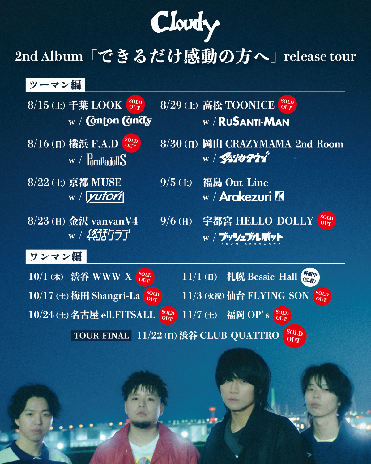 Cloudy 2nd Album 「できるだけ感動の方へ」release tour チケット先行受付中