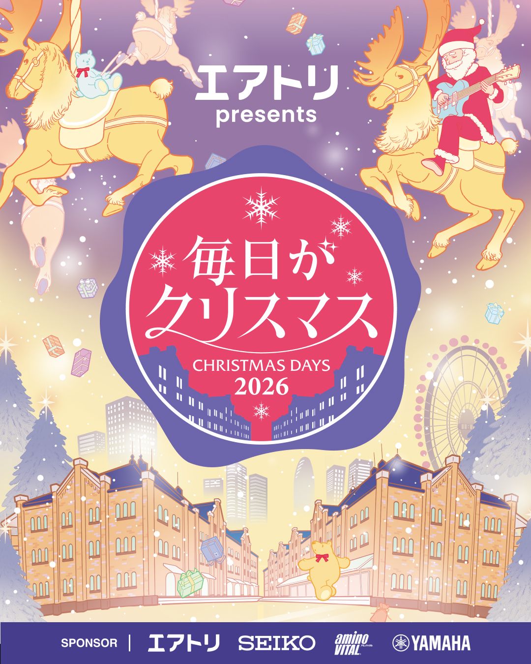 エアトリ presents 毎日がクリスマス 2026」出演決定！FC先行受付開始