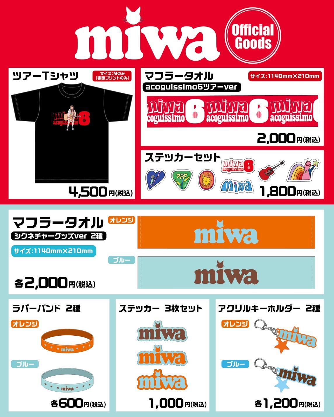 flumpool tour 2026「ここからの歌」にてグッズ販売予定！