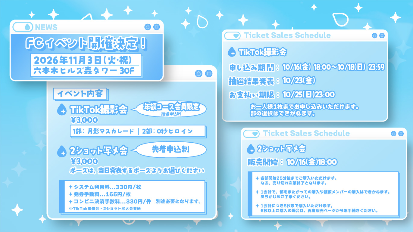 Switch Gate】ファンクラブイベントが決定💧✨｜ Switch Drop