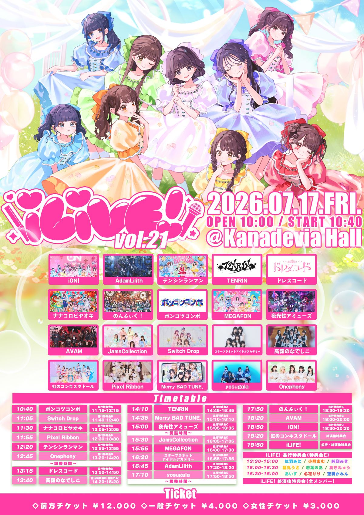 Fan+Headline｜ファンクラブメディア