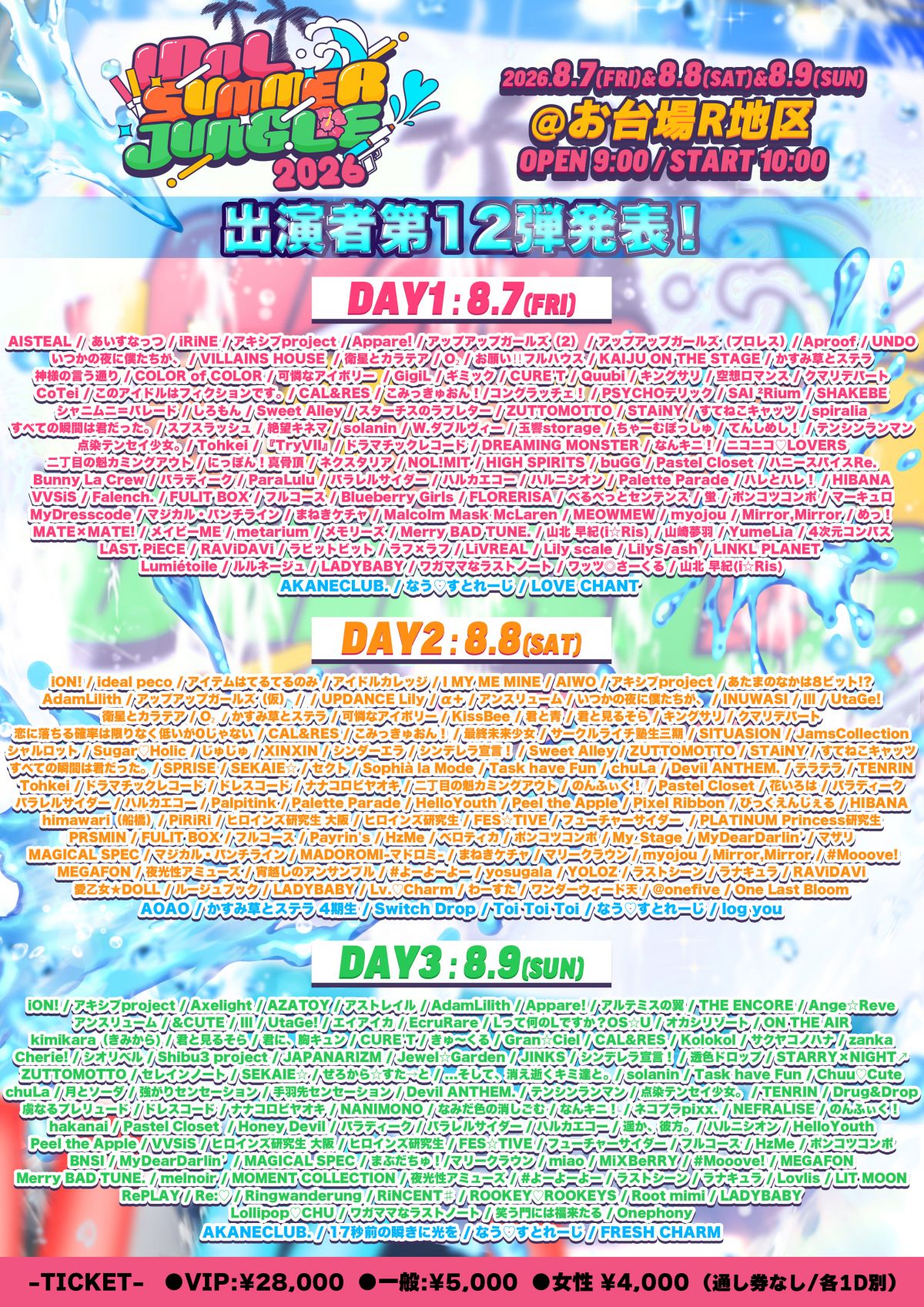 IDOL SUMMER JUNGLE 2026 』出演決定のお知らせ｜ Switch Drop｜Switch