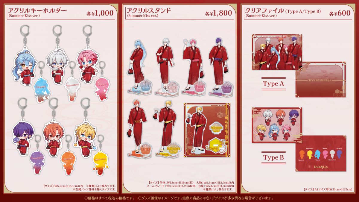 とぅるりぷ - True&Lip Summer Kiss OFFICIAL GOODS」STPR ONLINE
