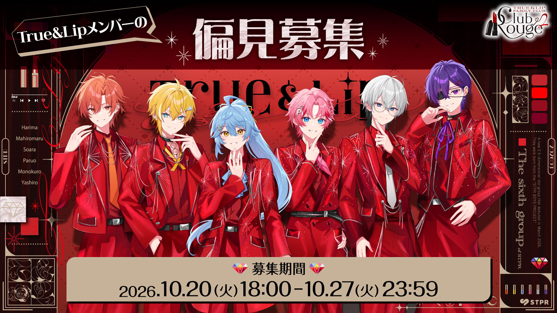 【Club Rouge²】True&Lipメンバーの偏見大募集── 💄✧˙⁎