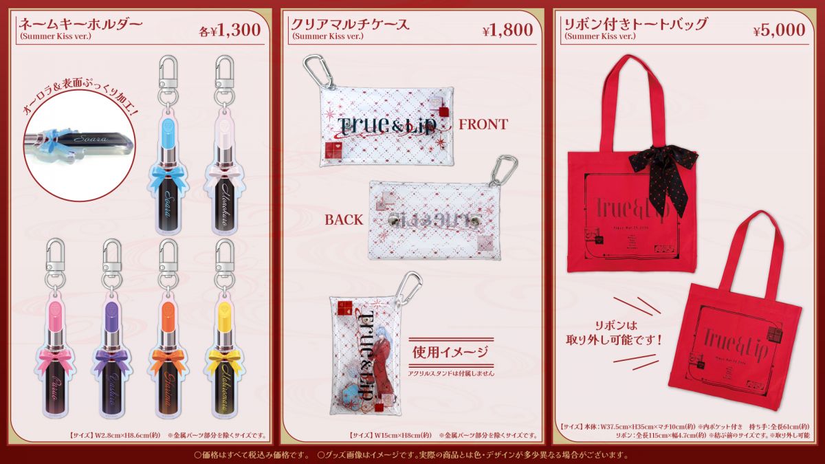 とぅるりぷ - True&Lip Summer Kiss OFFICIAL GOODS」STPR ONLINE
