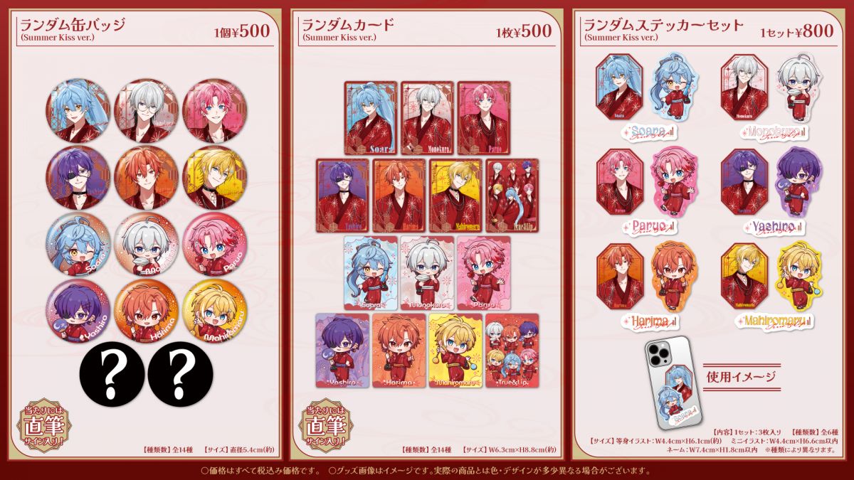 とぅるりぷ - True&Lip Summer Kiss OFFICIAL GOODS」STPR ONLINE