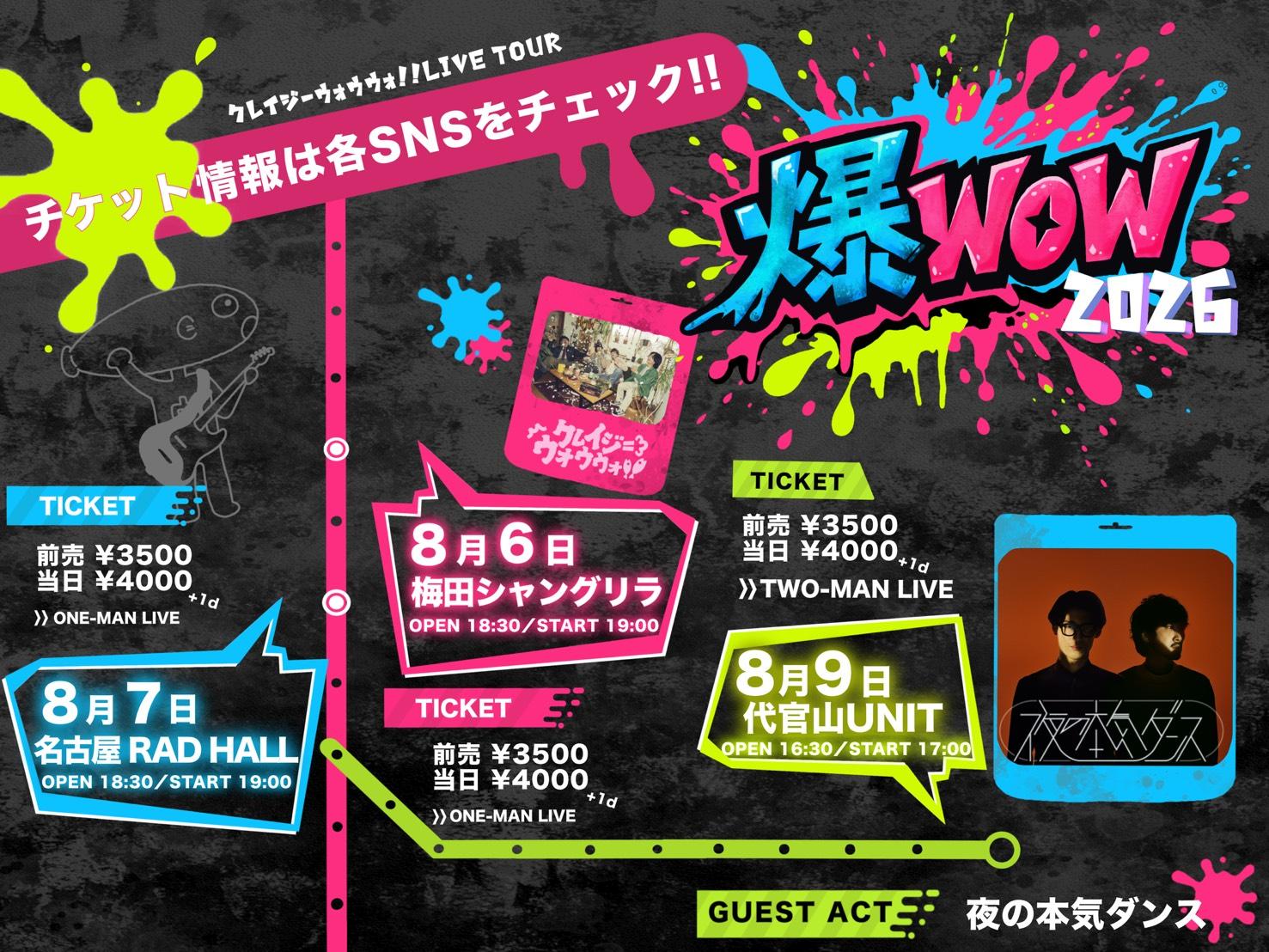 1st ONE MAN TOUR「爆WOW」チケット２次プレオーダー開始!!