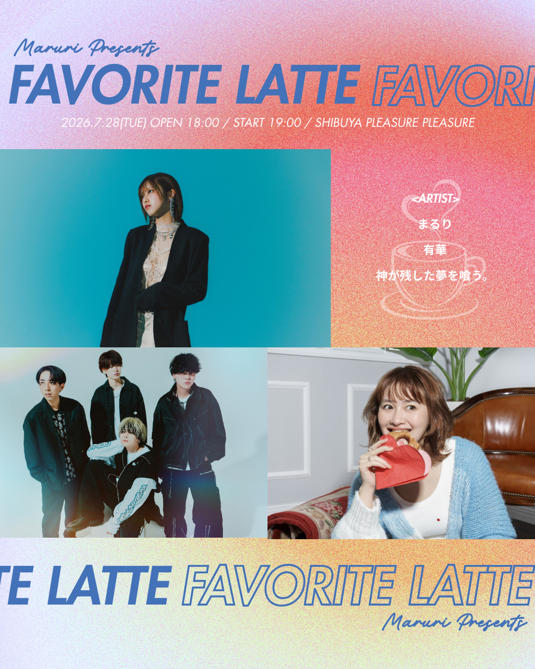 【Maruri presents「Favorite Latte」 with 有華 & 神が残した夢を喰う。】FC先行販売