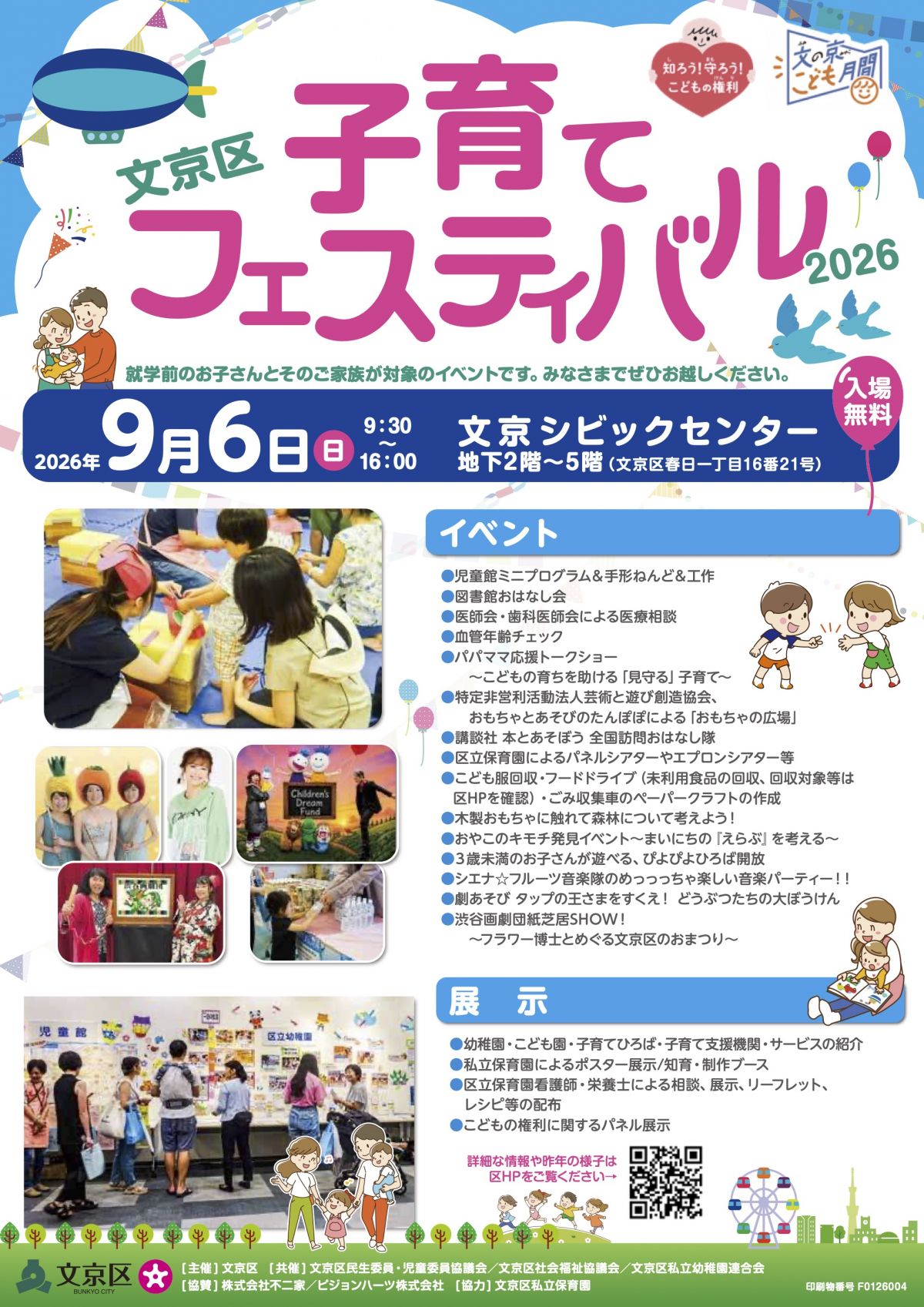 【EVENT】9月6日(日)「子育てフェスティバル2026」出演決定！