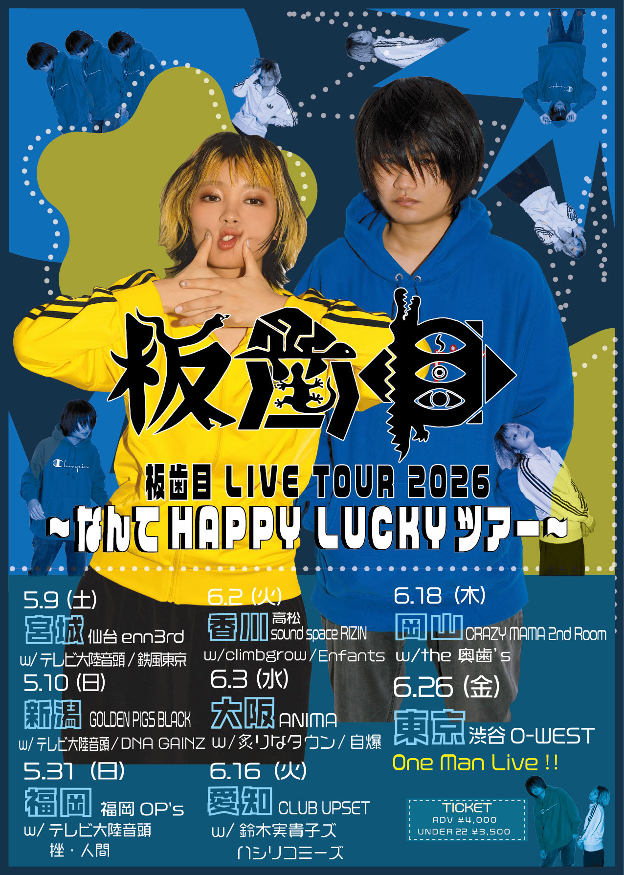 板歯目 LIVE TOUR 2026  ～なんてHAPPY LUCKYツアー～開催決定!!