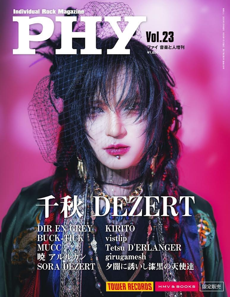 音楽と人増刊「PHY Vol.23」千秋 表紙公開！