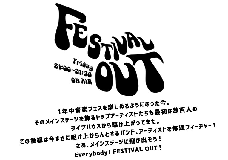 TOKYO FM 「FESTIVALOUT powered by Fanplus」出演！