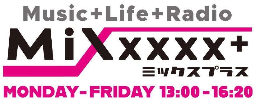 SBCラジオ「Mixxxxx＋」にコメント出演！
