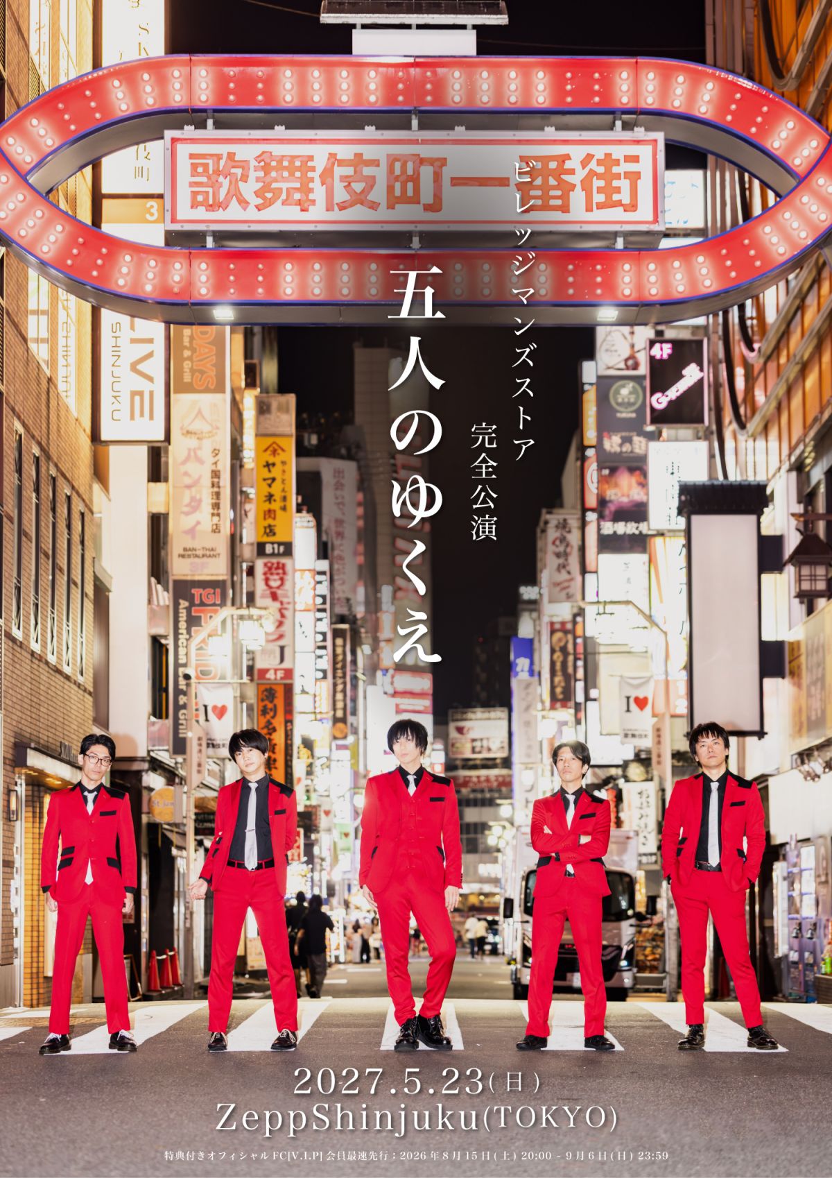 ビレッジマンズストア 完全公演「五人のゆくえ」開催決定！