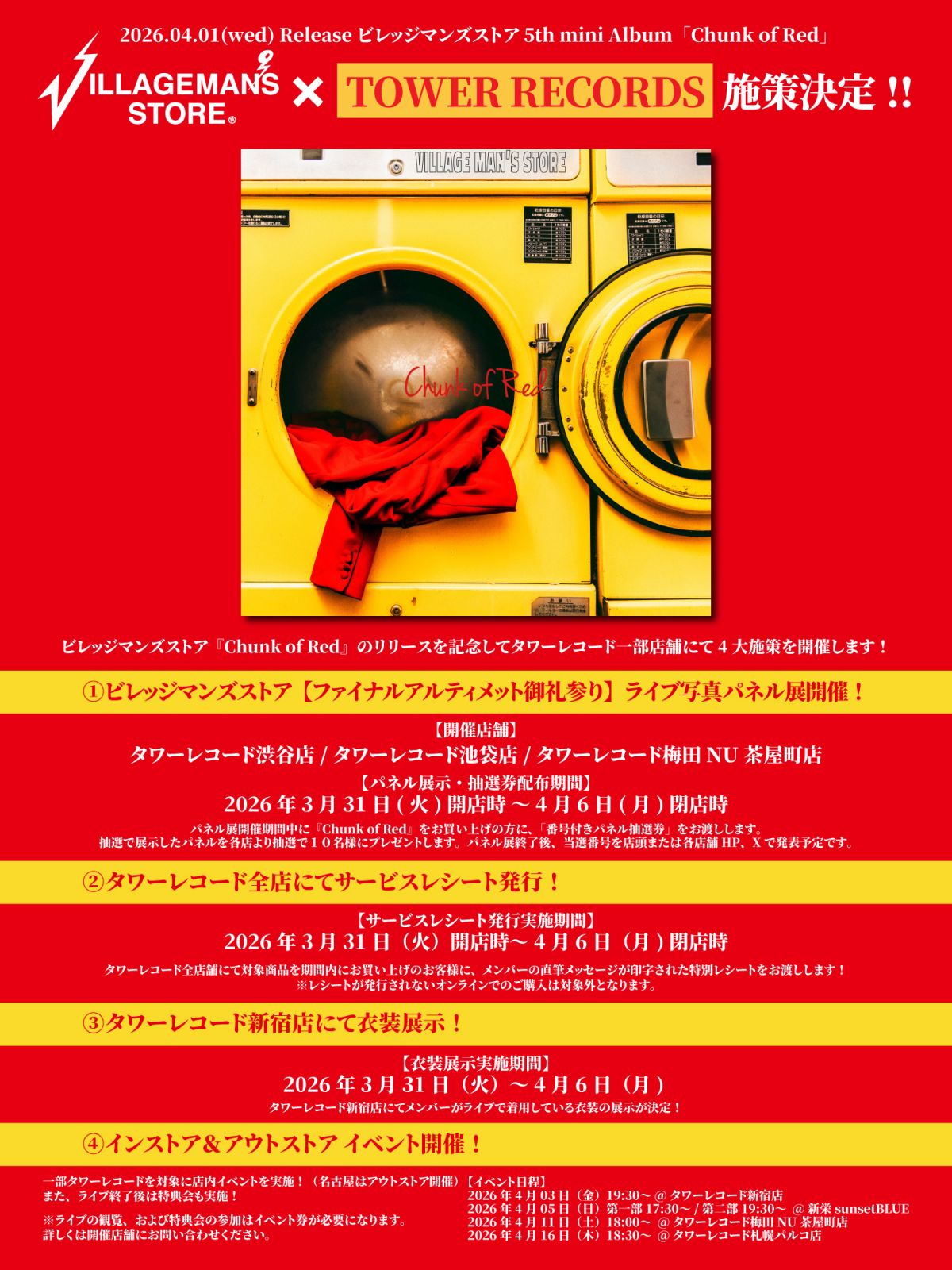 5th mini album『Chunk of Red』発売記念 タワーレコード x ビレッジマンズストア 4大コラボ施策 開催！