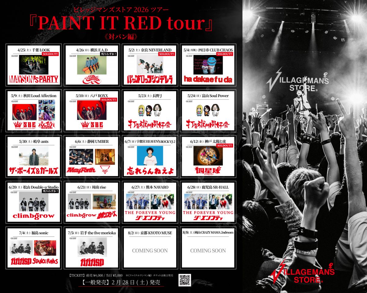 ビレッジマンズストア 2026ツアー「PAINT IT RED tour」開催決定！