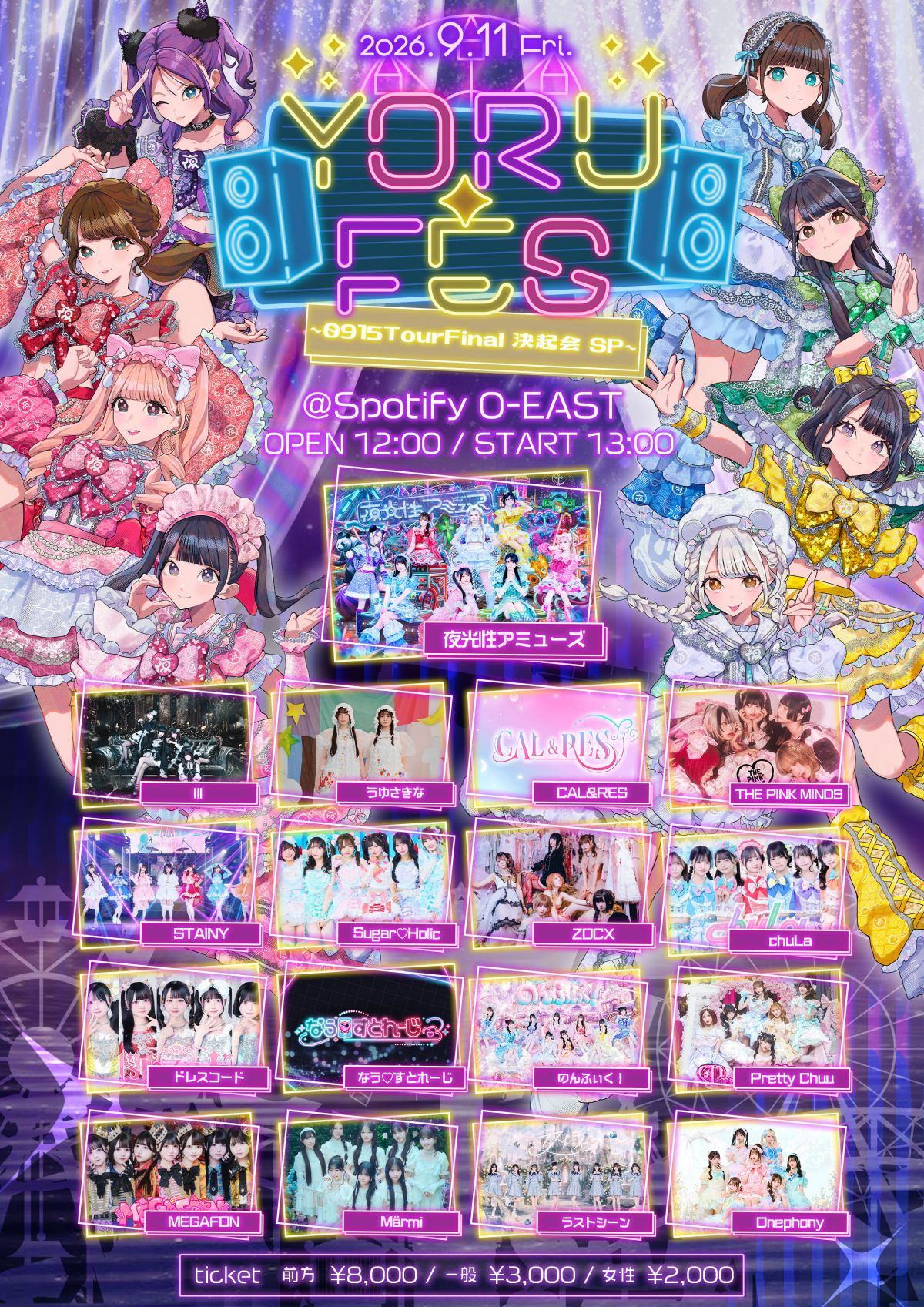「YORU-FES vol.11 ~0915TourFinal決起会SP~」出演について