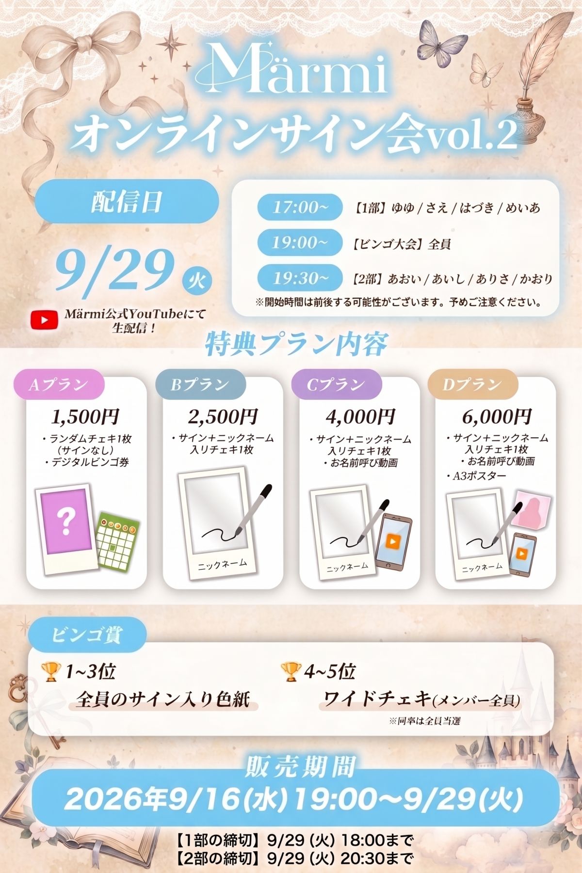 Märmi オンラインサイン会 vol.2 開催のお知らせ