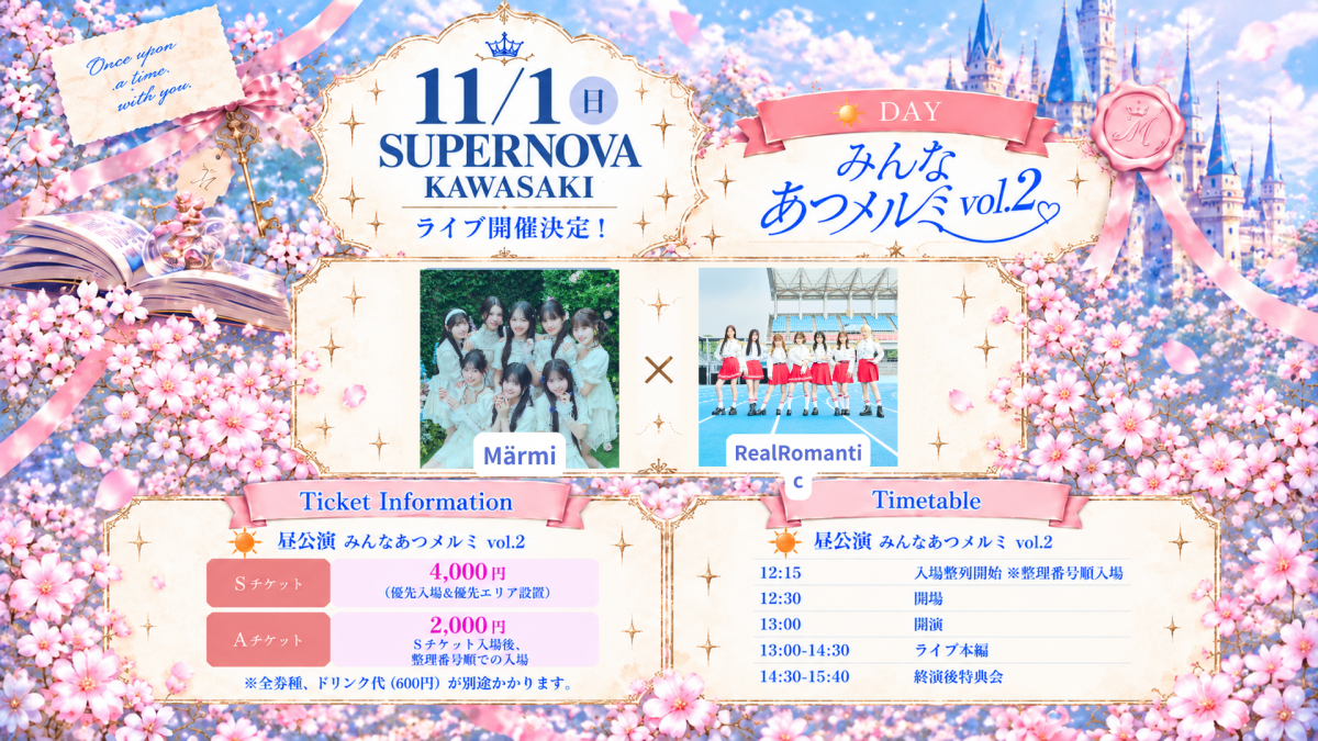 11/1(日)「みんなあつメルミ vol.2」開催決定！｜ Märmi（メルミ）