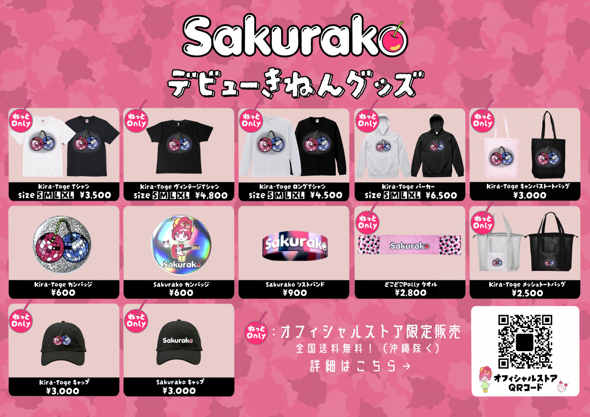 デビュー記念グッズ販売開始！