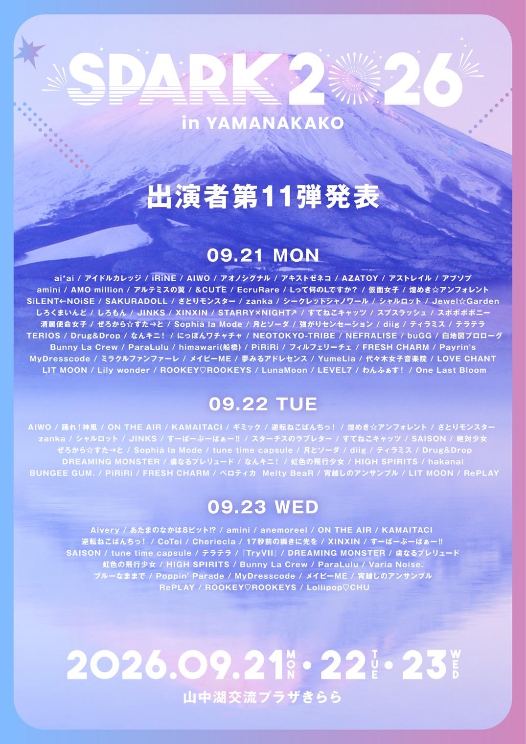 【ライブ】9/21(月祝) SPARK 2026 in YAMANAKAKO