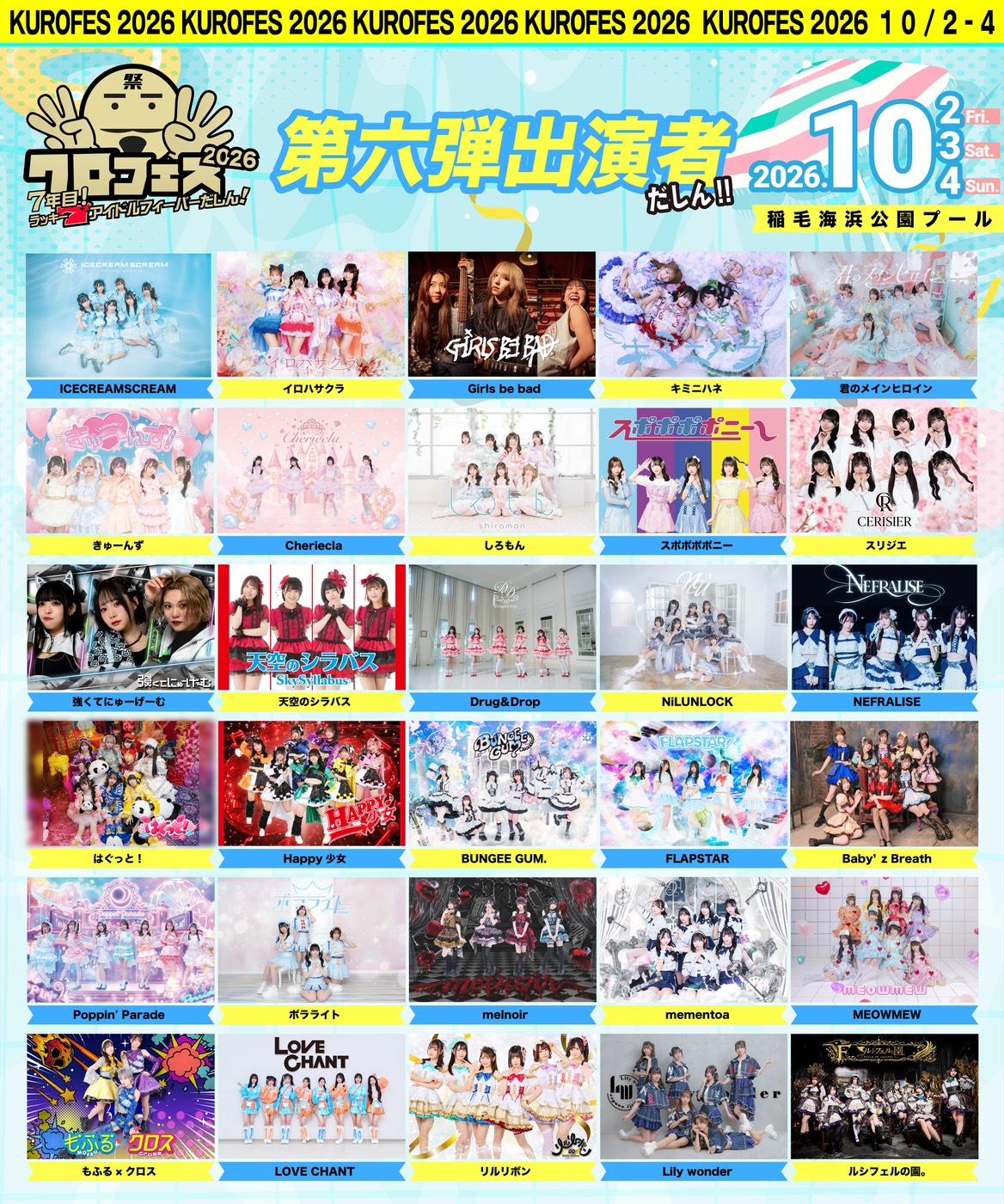 【ライブ】10/2(金).10/3(土).10/4(日) クロフェス2026 7年目 ラッキー7アイドルフィーバーだしん！