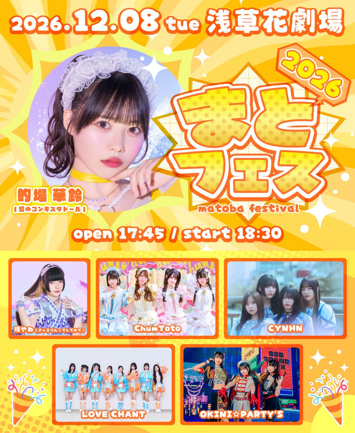 【ライブ】12/8(火) まとフェス2026