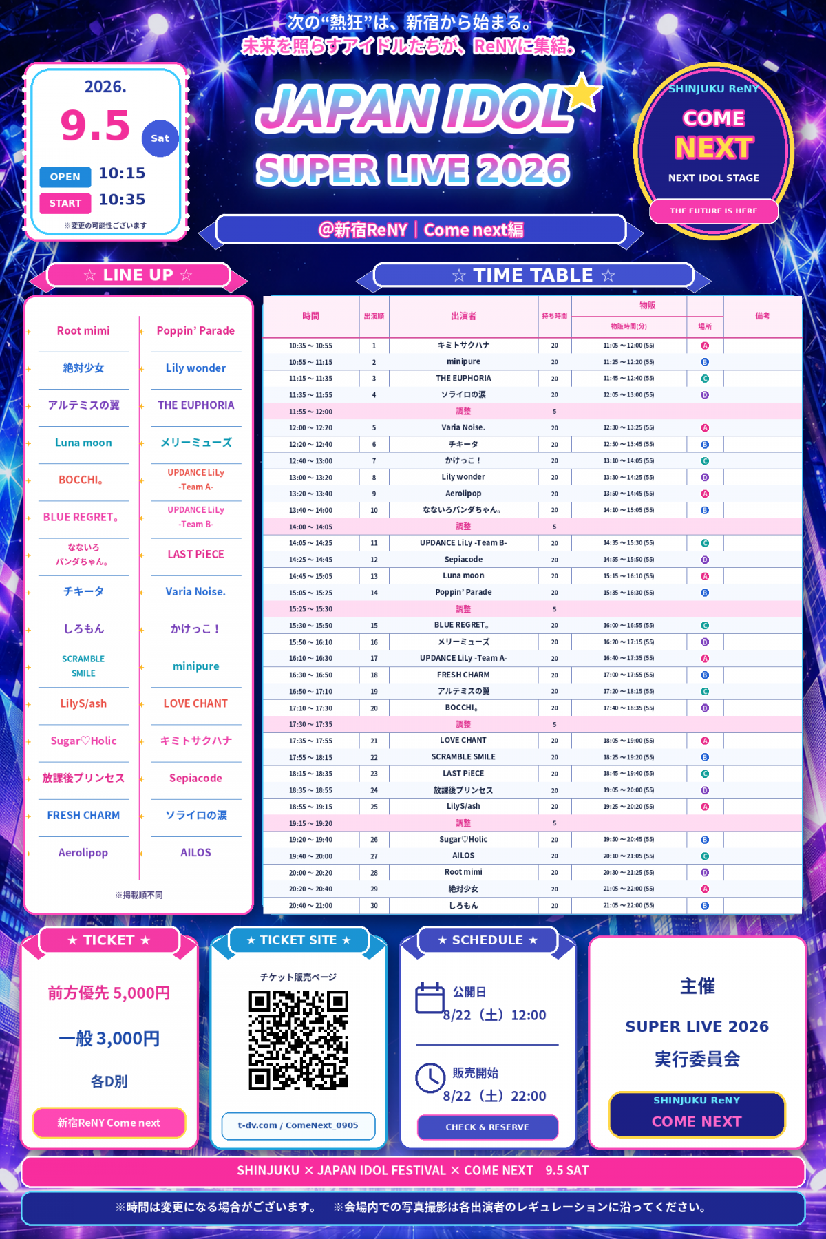 【ライブ】9/5(土) 「JAPAN IDOL SUPER LIVE 2026」@新宿ReNY Come next編