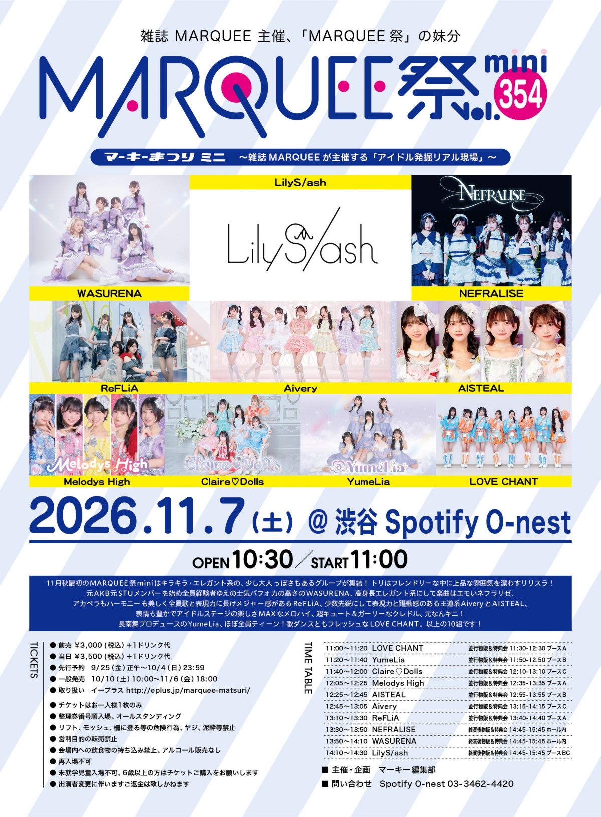 【ライブ】11/7(土) MARQUEE祭mini Vol.354