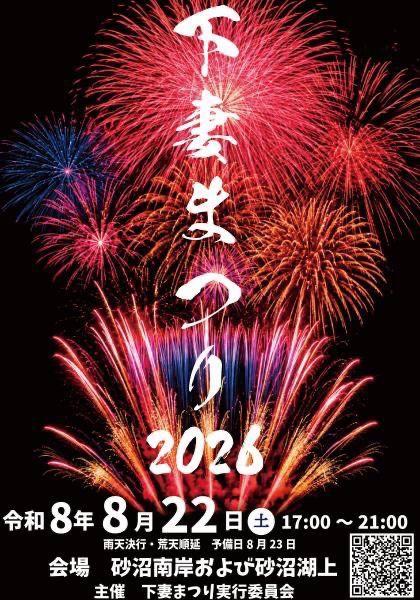 『下妻まつり2026』にてパフォーマンスが決定！