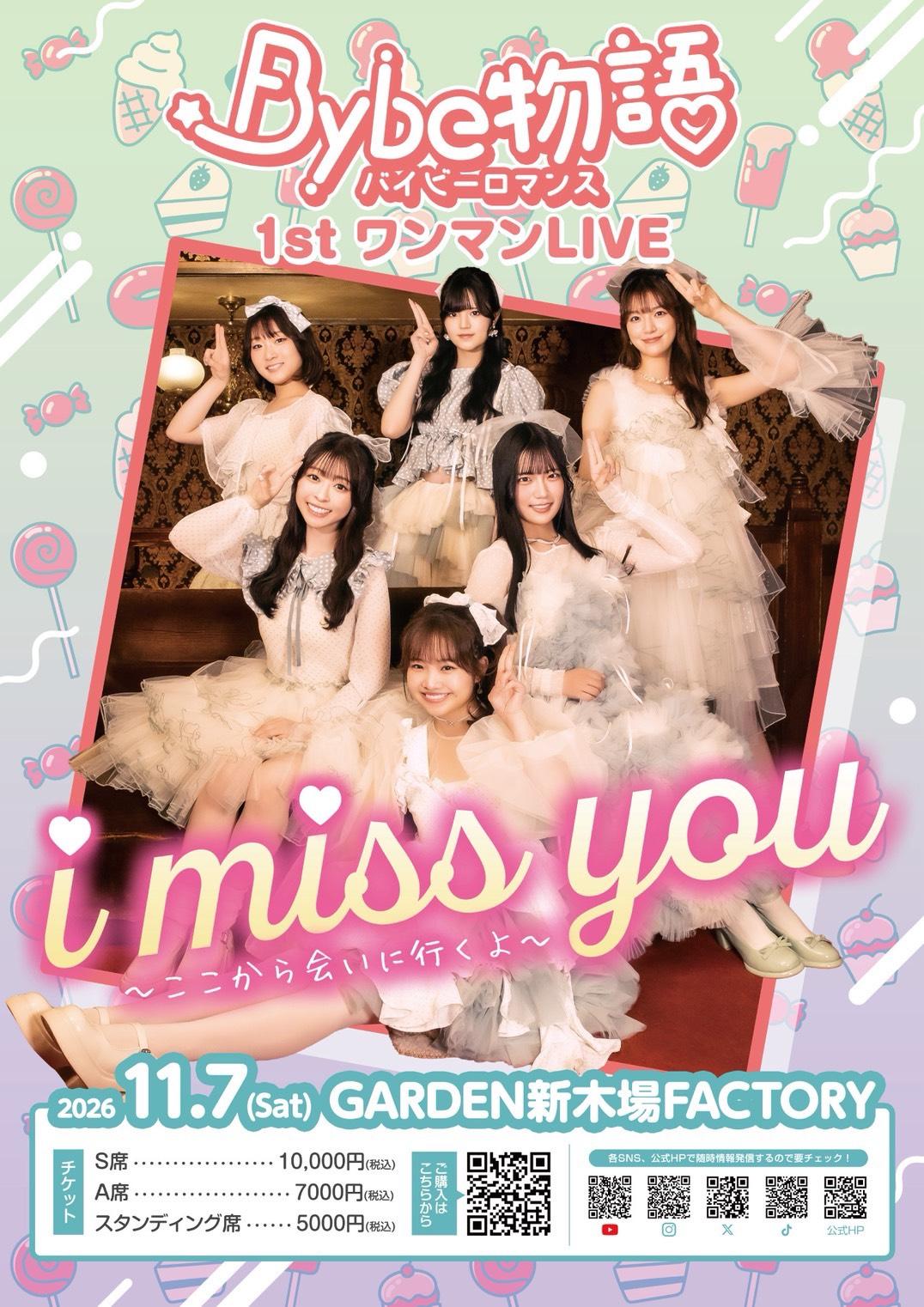 Bybe物語初の1stワンマンライブ 『i miss you〜ここから会いにいくよ〜』の開催が決定🎊✨