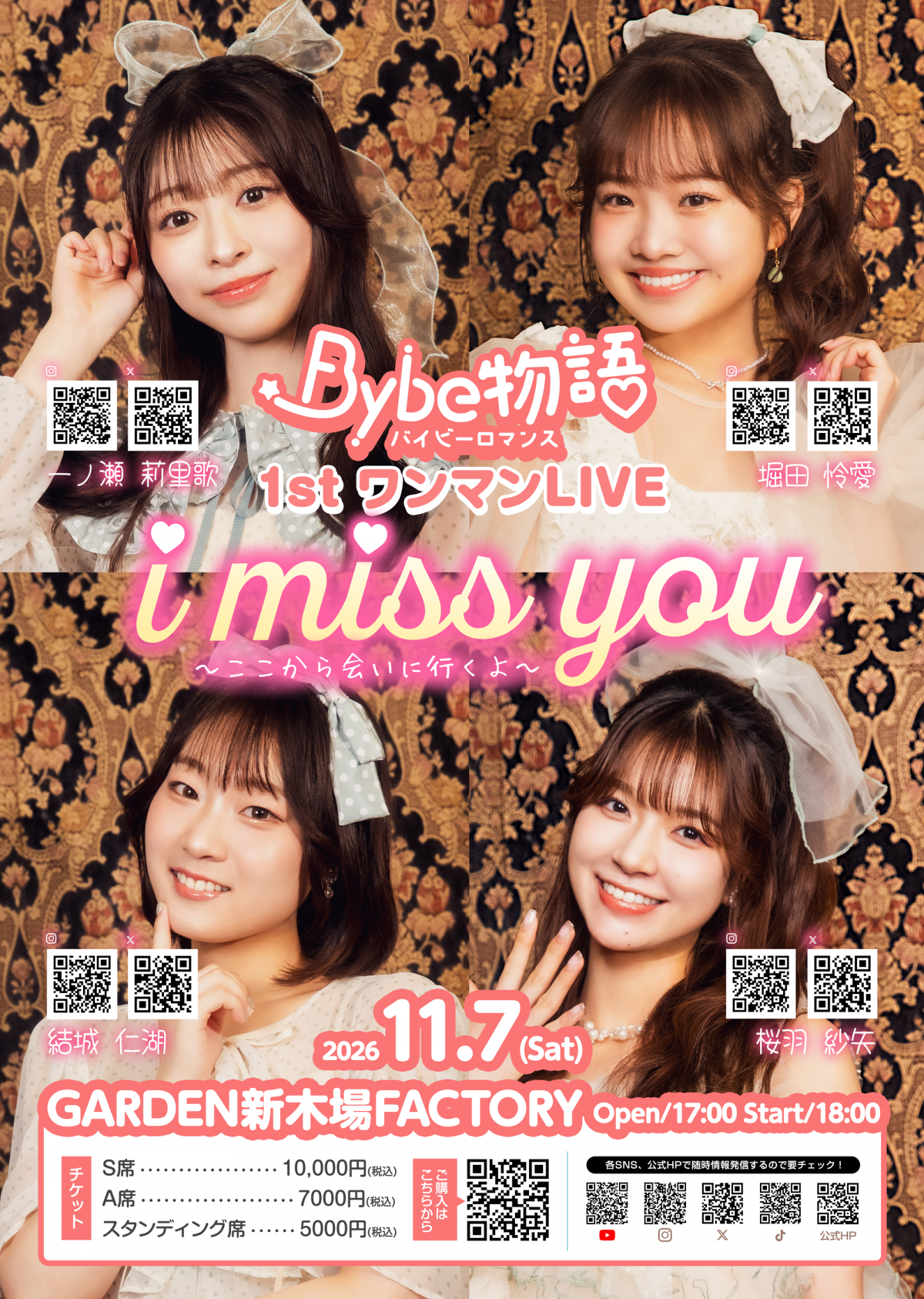 Bybe物語 初のデビューワンマンライブ‼️🏓Tid会員限定・無料ご招待が決定🔥‼️