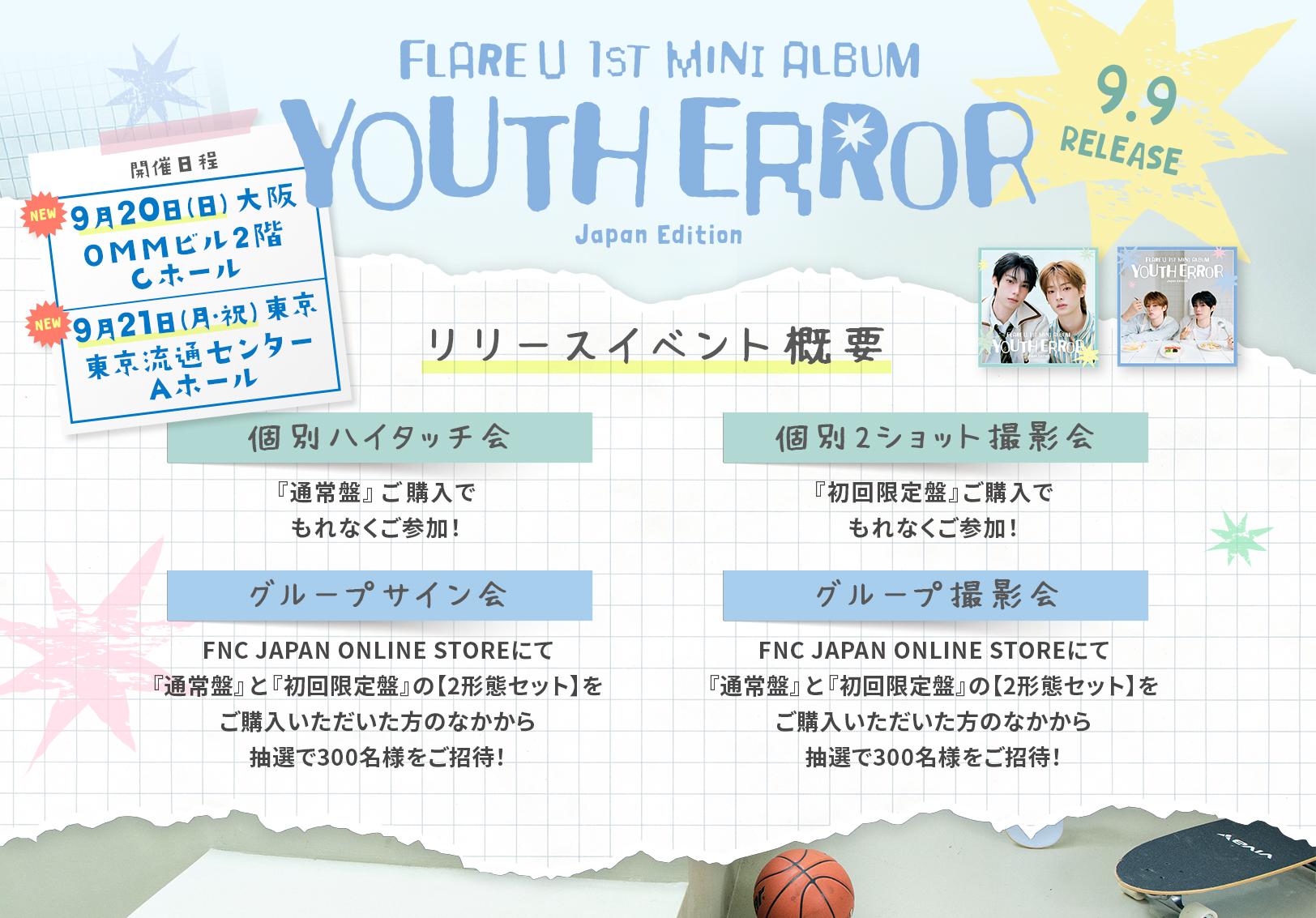 9月9日（水）1st Mini Album『YOUTH ERROR』Japan Editionジャケ写公開