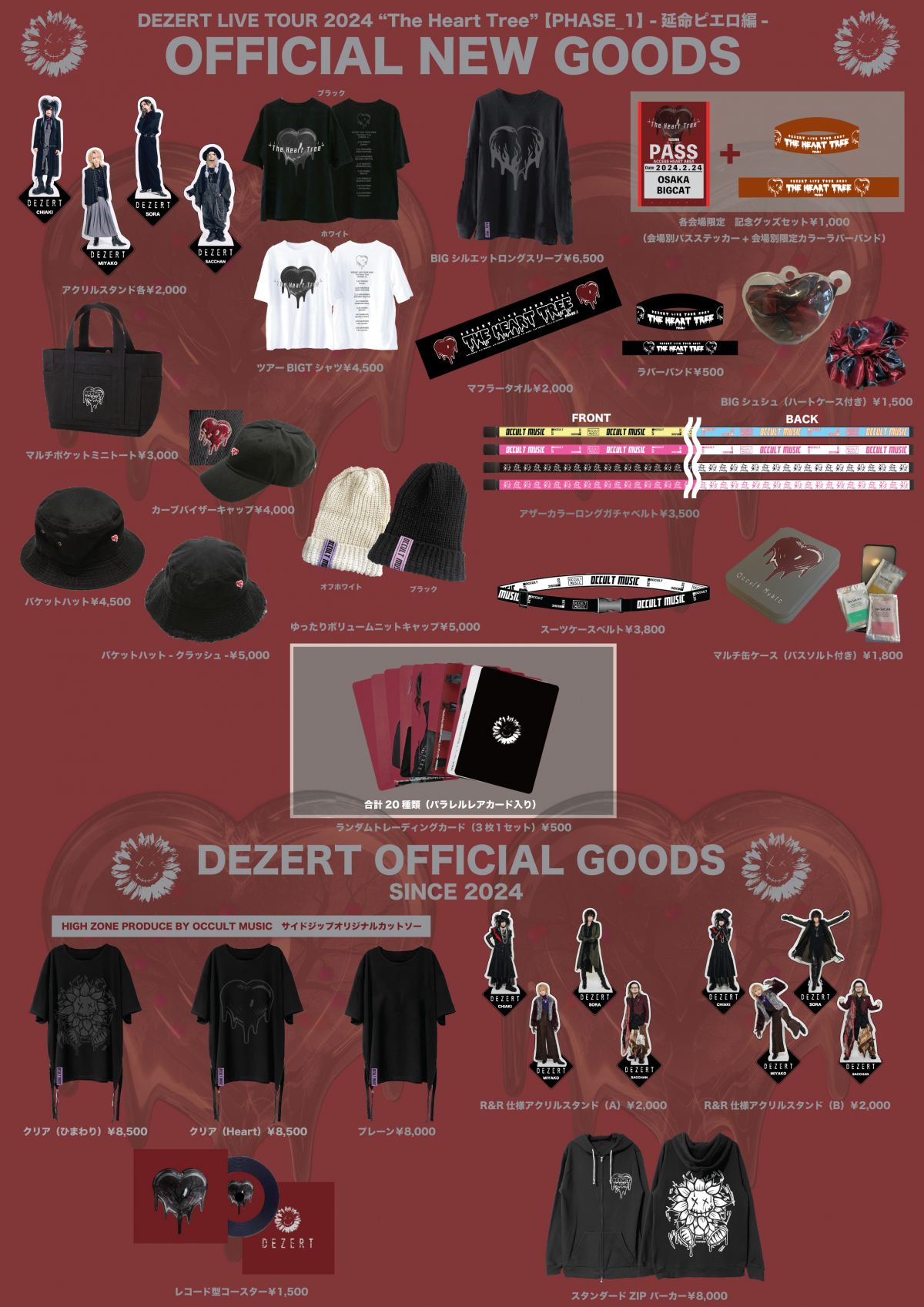 DEZERT LIVE TOUR 2024 “The Heart Tree” 【PHASE_1】 -延命ピエロ編-<br>2/24 大阪公演 LIVE GOODS情報！