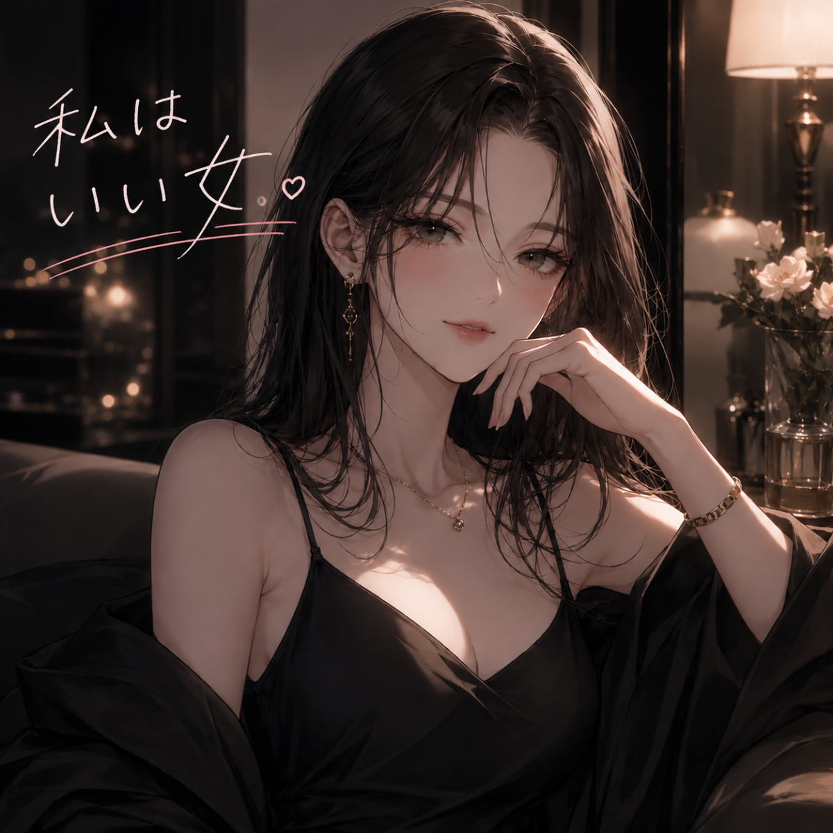 新曲「私はいい女。」本日配信開始！