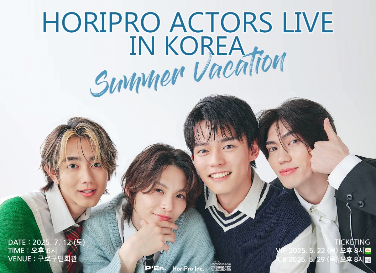「Horipro Actors Live in Korea」FC先行予約のご案内
