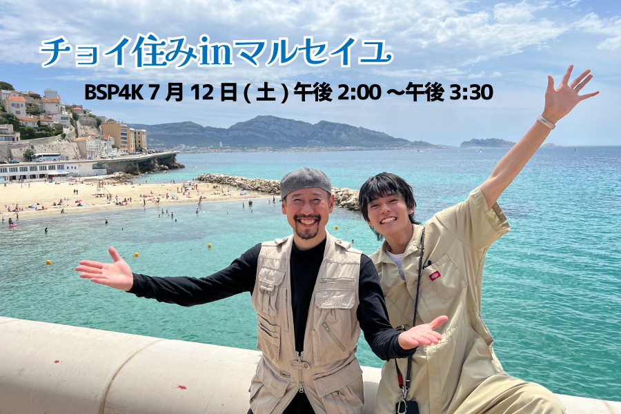 出演情報 ＜再放送＞