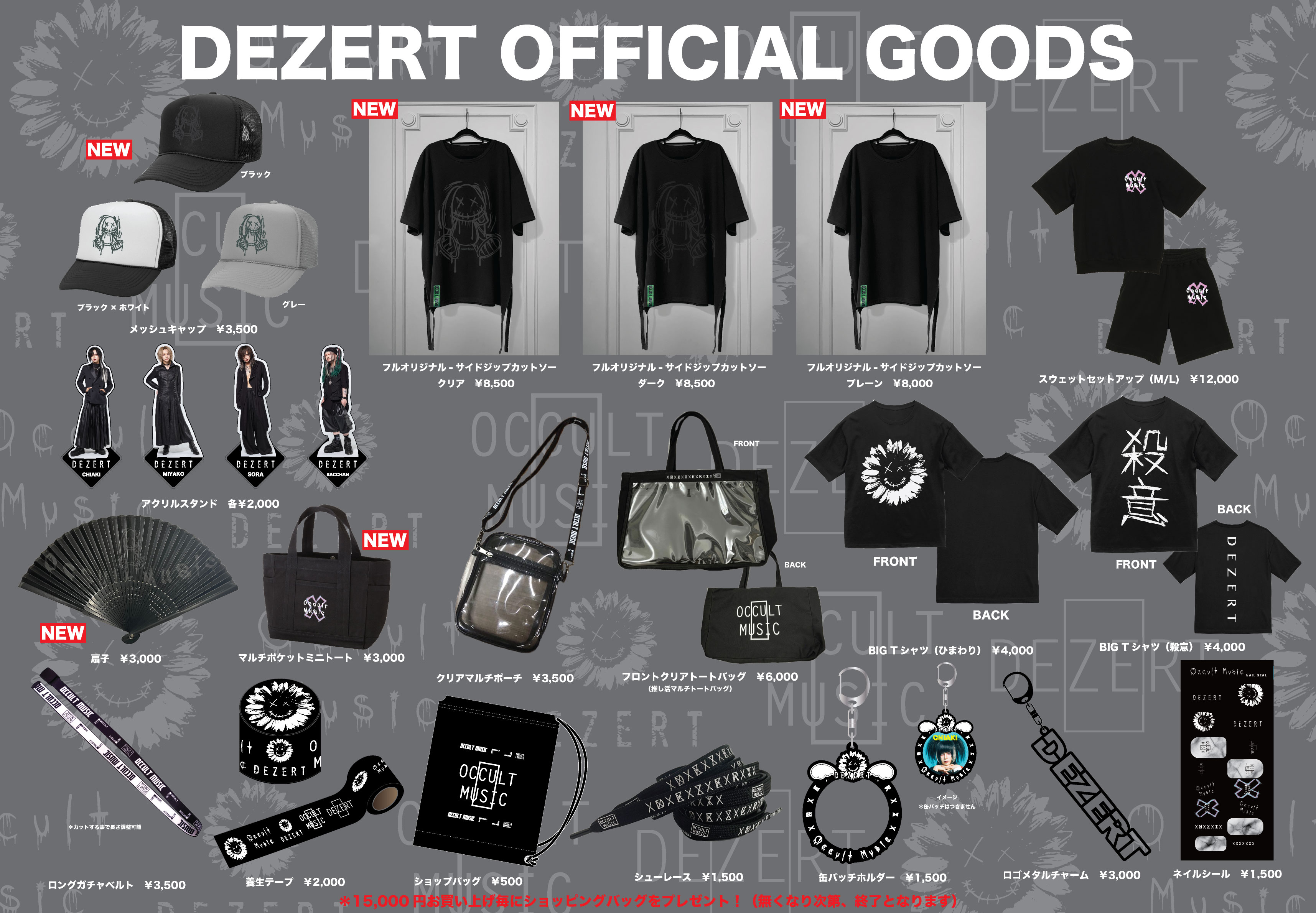 DEZERT PARTY Vol.13　LIVE GOODS情報！