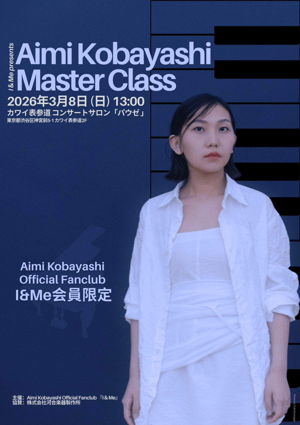 【I&Me会員限定】小林愛実マスタークラス開催決定！受講&聴講を募集。