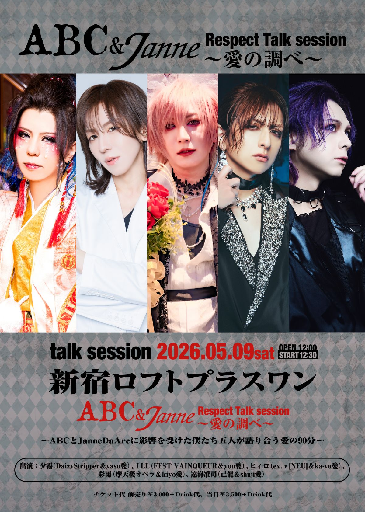 I'LL】新宿ロフトプラスワン 「ABC & Janne Respect Talk session 〜愛