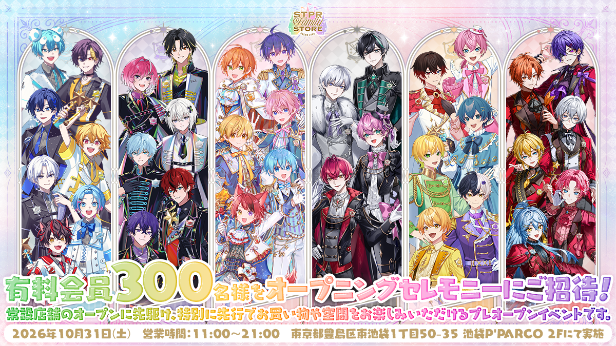 Club Rouge²】有料会員300名様を『STPR Family STORE - DREAM LAND