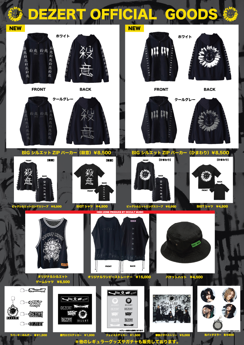 Bands Shock REVOLUTION ～びじゅある祭2023～ DEZERT物販情報！