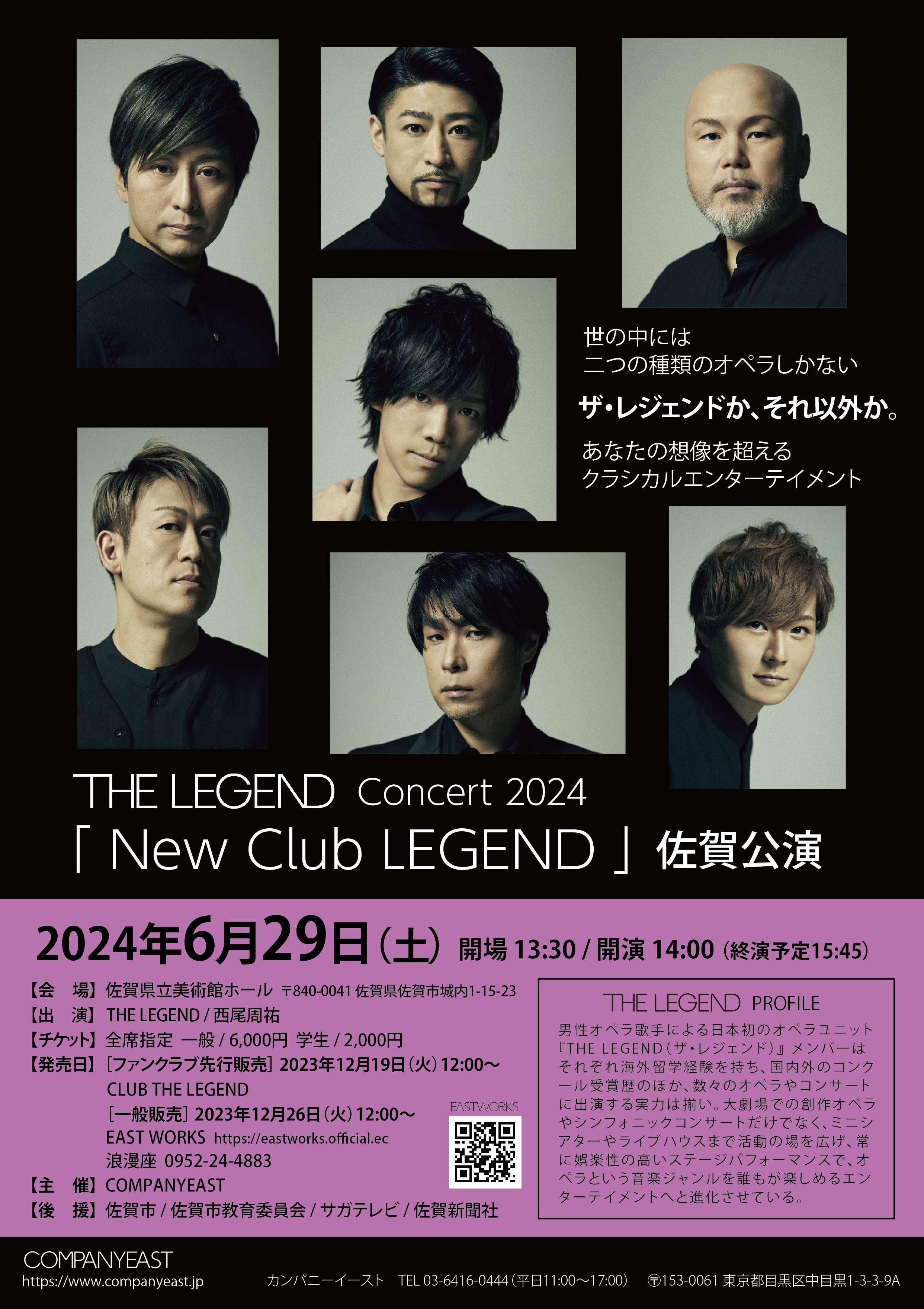 【ファンクラブ限定】佐賀・有田公演　FC先行のお知らせ