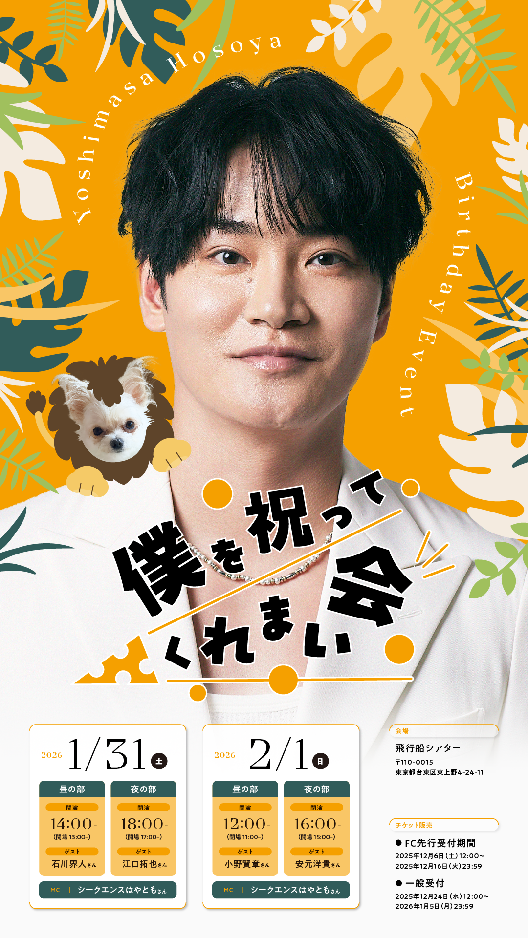 細谷佳正バースデーイベントのお知らせ