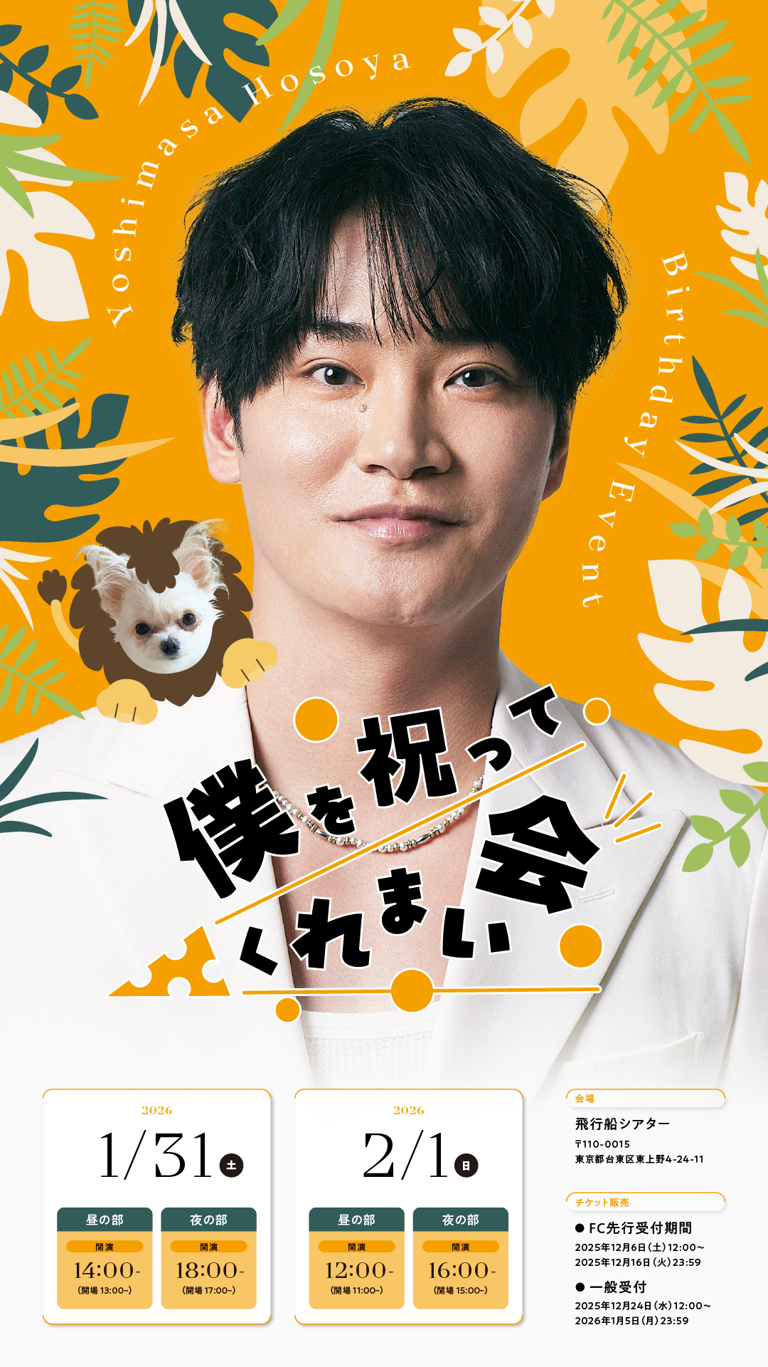 細谷佳正バースデーイベントのお知らせ