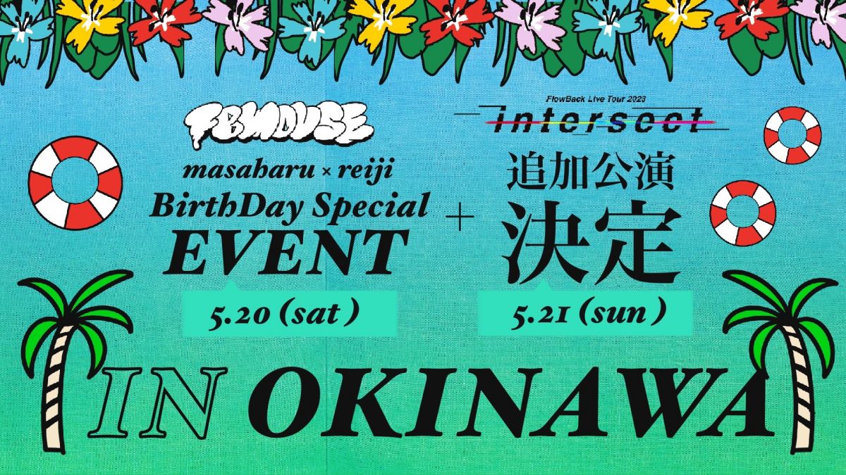 FlowBack Live Tour 2023 -intersect-  5/21沖縄追加公演&5/20 FCイベント開催決定！