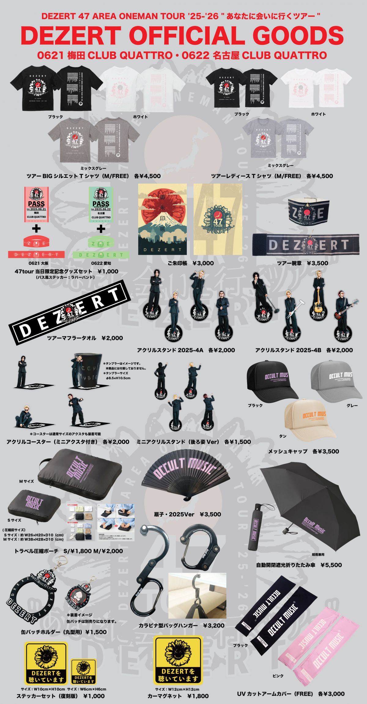 DEZERT 47 AREA ONEMAN TOUR '25-'26 "あなたに会いに行くツアー"<br> 6/21大阪、6/22愛知公演 LIVE GOODS情報＆SORA BIRTHDAY GOODS公開！