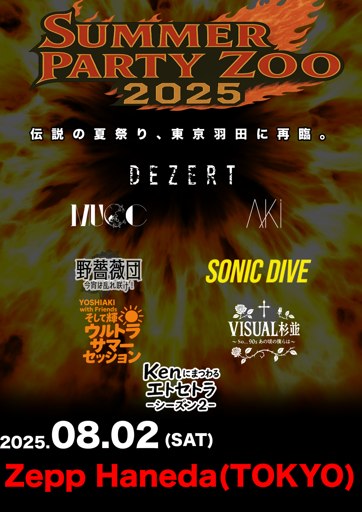 DEZERT Presents SUMMER PARTY ZOO 2025 当日券情報！